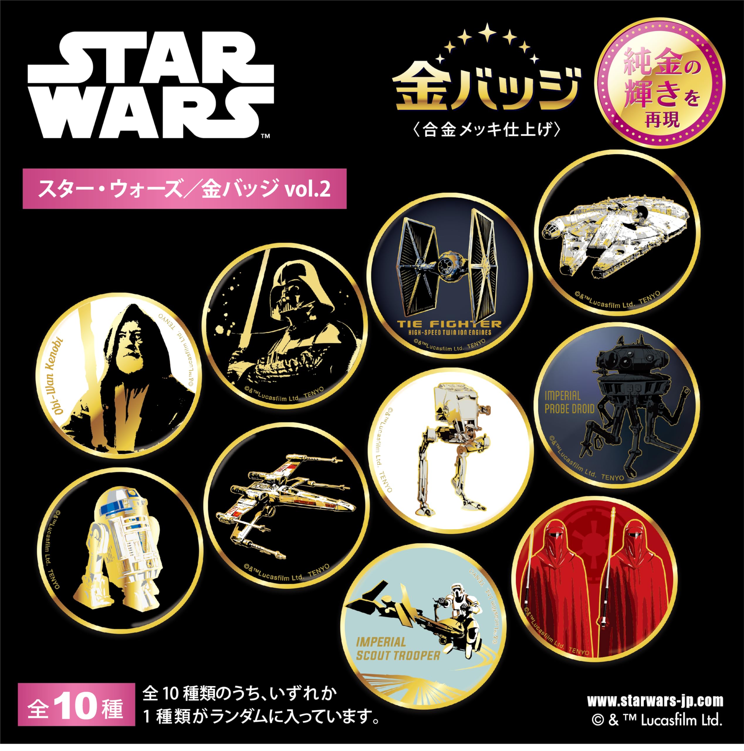 スター・ウォーズ 24金メッキ仕上げ バッジ 全１０種×2セット 新品 スター・ウォーズ 24金メッキ仕上げ バッジ 全10種×2セット